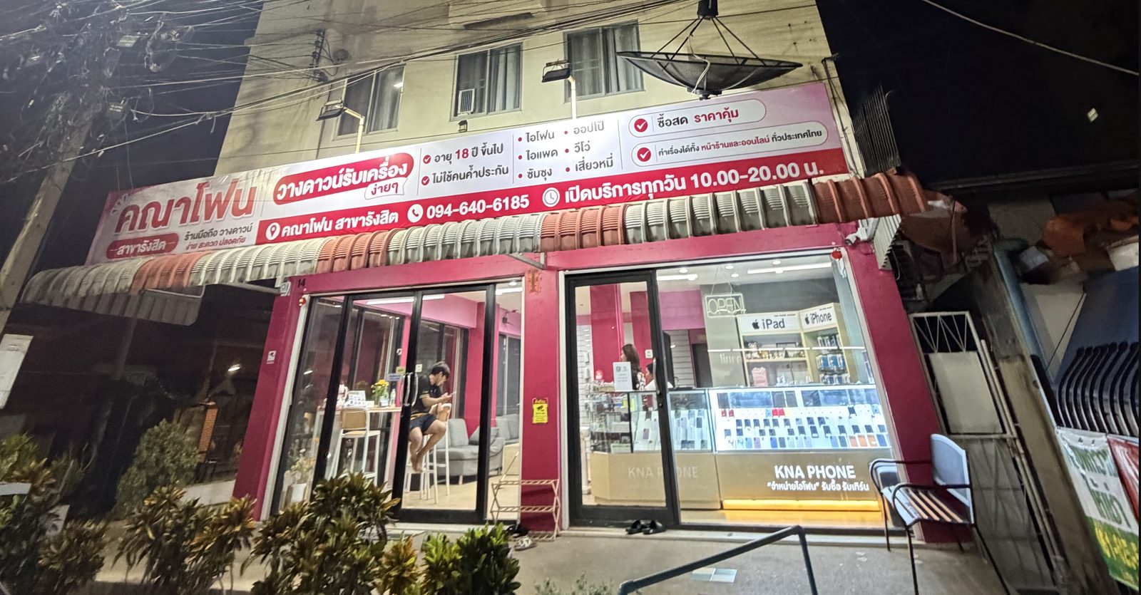 หน้าร้าน KNAPHONE